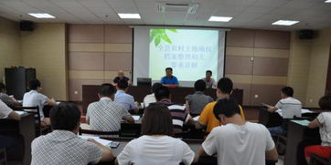 安溪縣順利舉辦農(nóng)村集體資產(chǎn)清產(chǎn)核資暨土地確權(quán)檔案整理業(yè)務(wù)培訓(xùn)會(huì)
